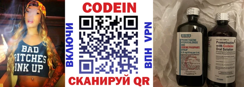Кодеиновый сироп Lean Purple Drank  Славск 
