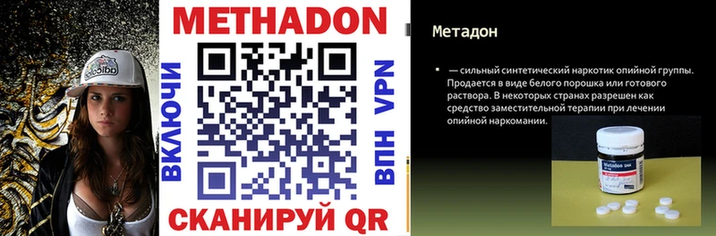 МЕТАДОН VHQ  купить наркотики цена  Славск 